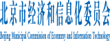 大鸡巴操影音在线北京市经济和信息化委员会